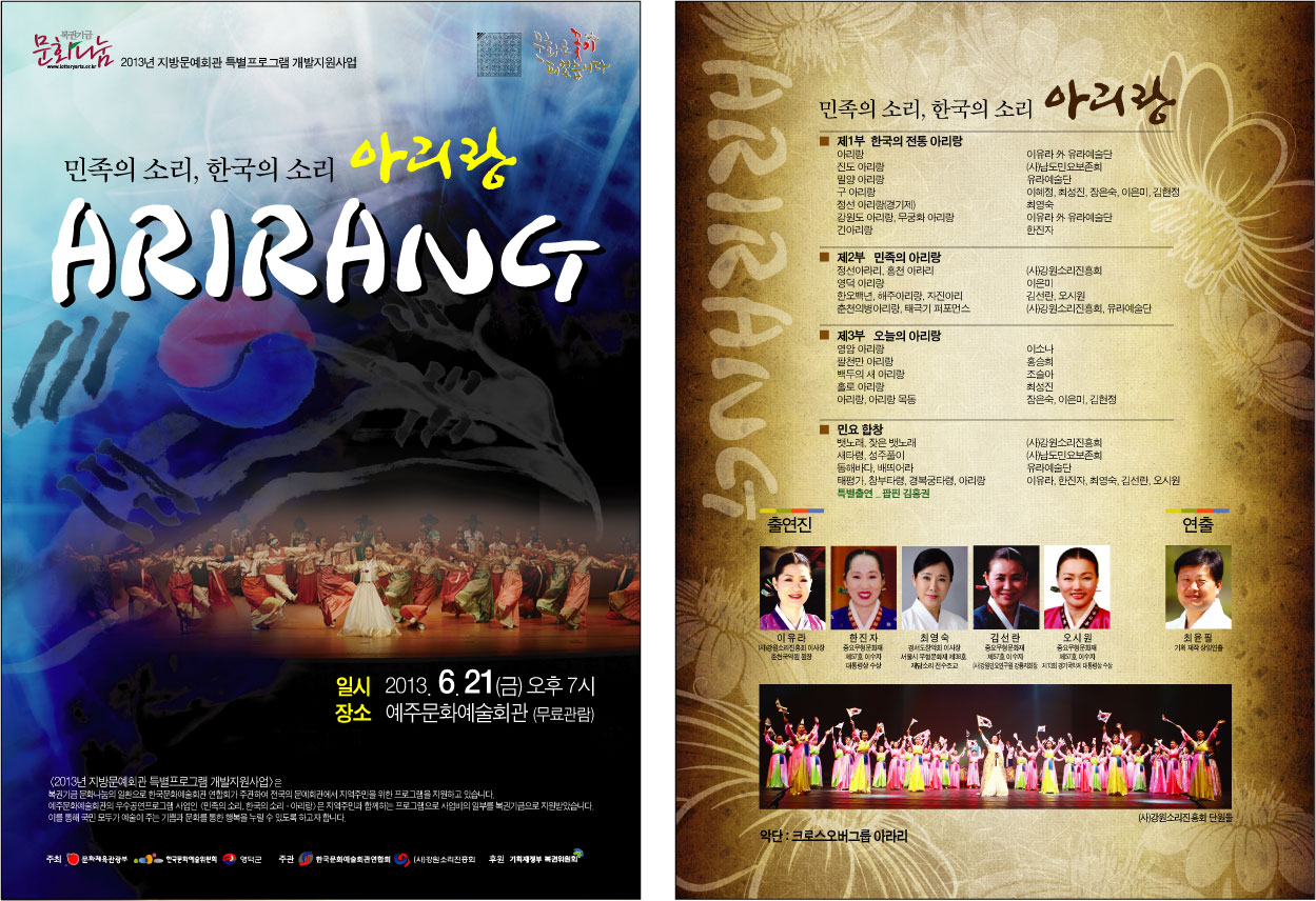 아리랑_공연_전단130611-2.jpg