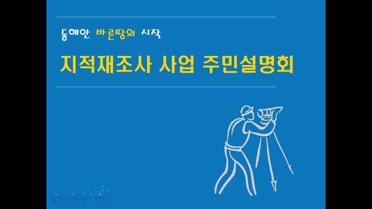 지적재조사 주민설명회 동영상