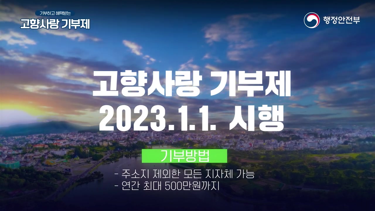 고향사랑 기부금