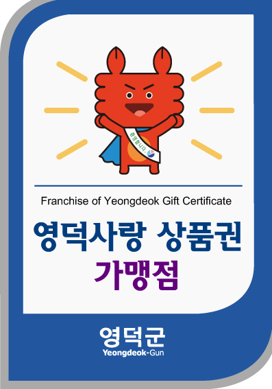 사진자료2(2019. 6. 3.)영덕사랑상품권 가맹점 스티커.jpg
