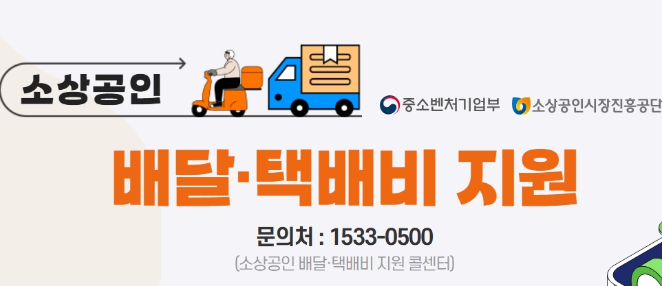 0-main_delivery.sbiz24.kr.jpeg