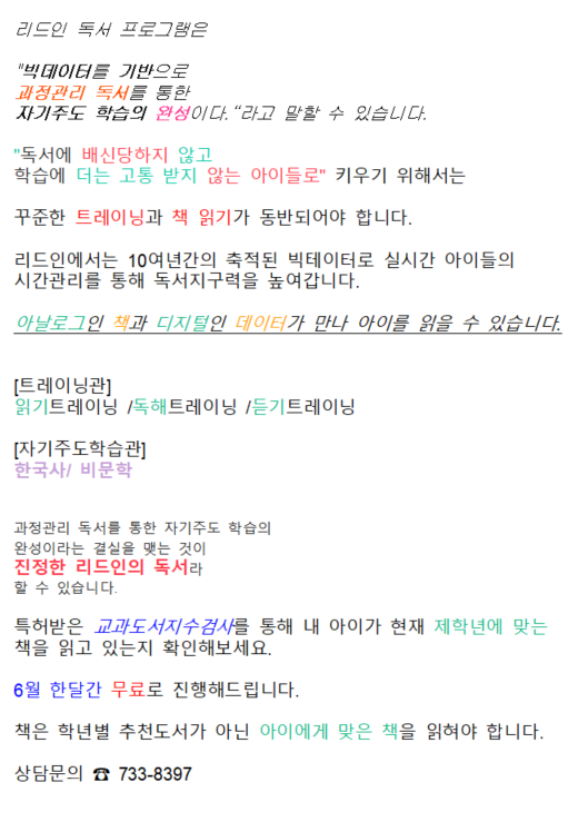 자유게시판 리드인 독서중심논술학원