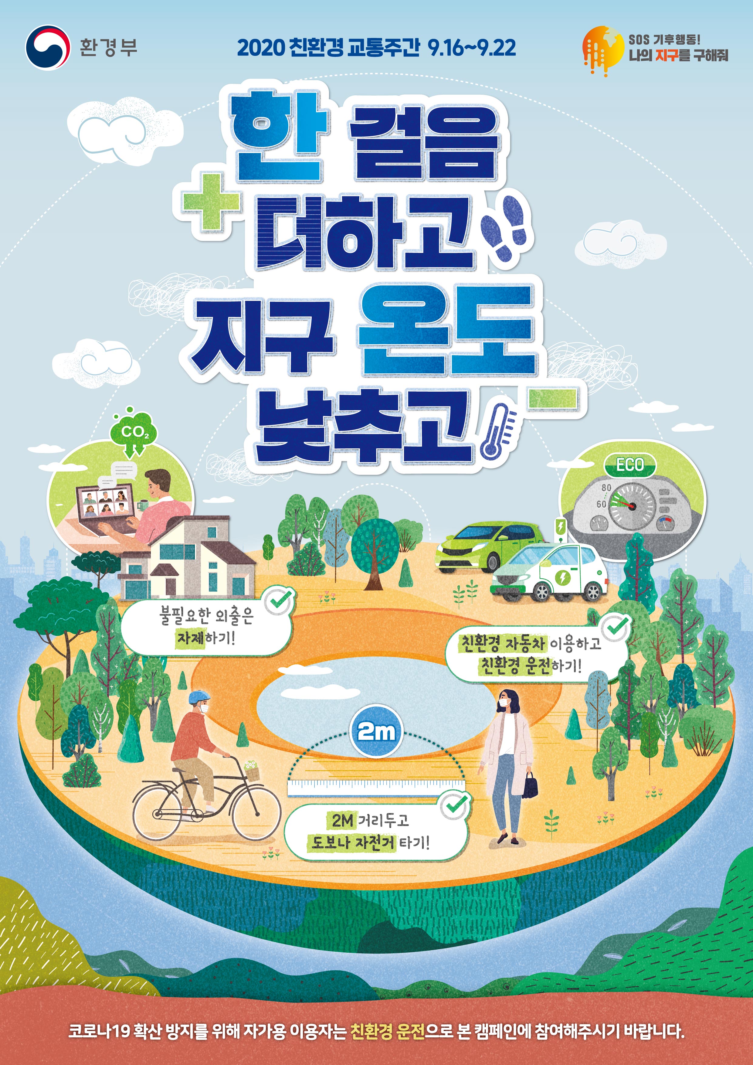 (RGB_웹용)교통주간 포스터.jpg