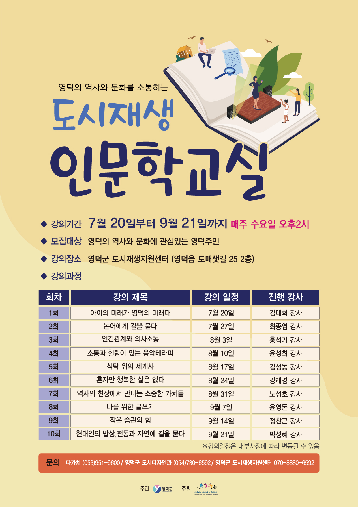 공지사항 도시재생예비사업 인문학교실