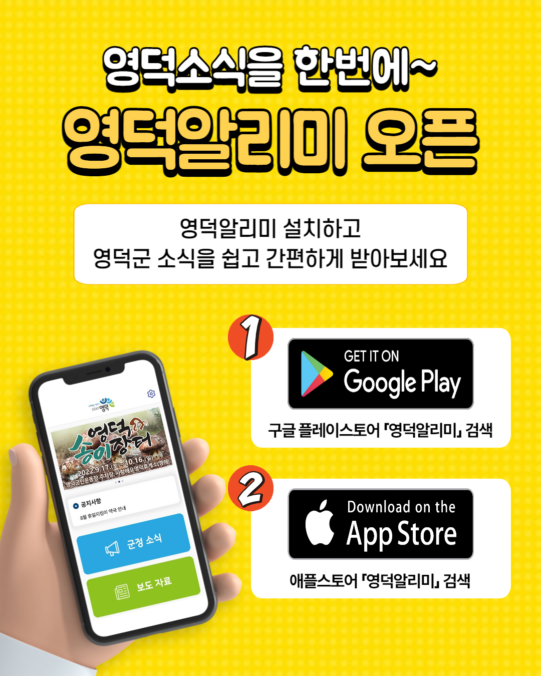 영덜알리미 오픈 홍보 이미지.jpg