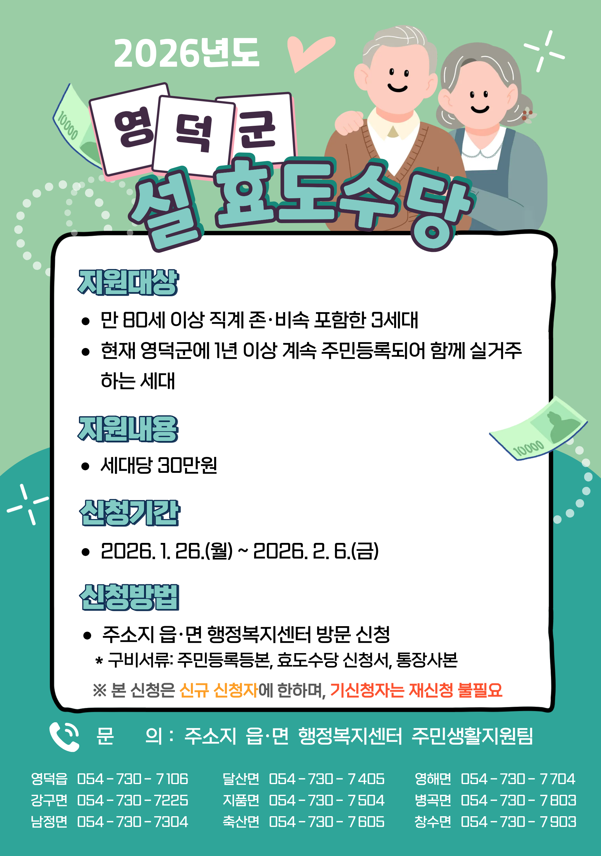 26년 설 효도수당 홍보포스터.png