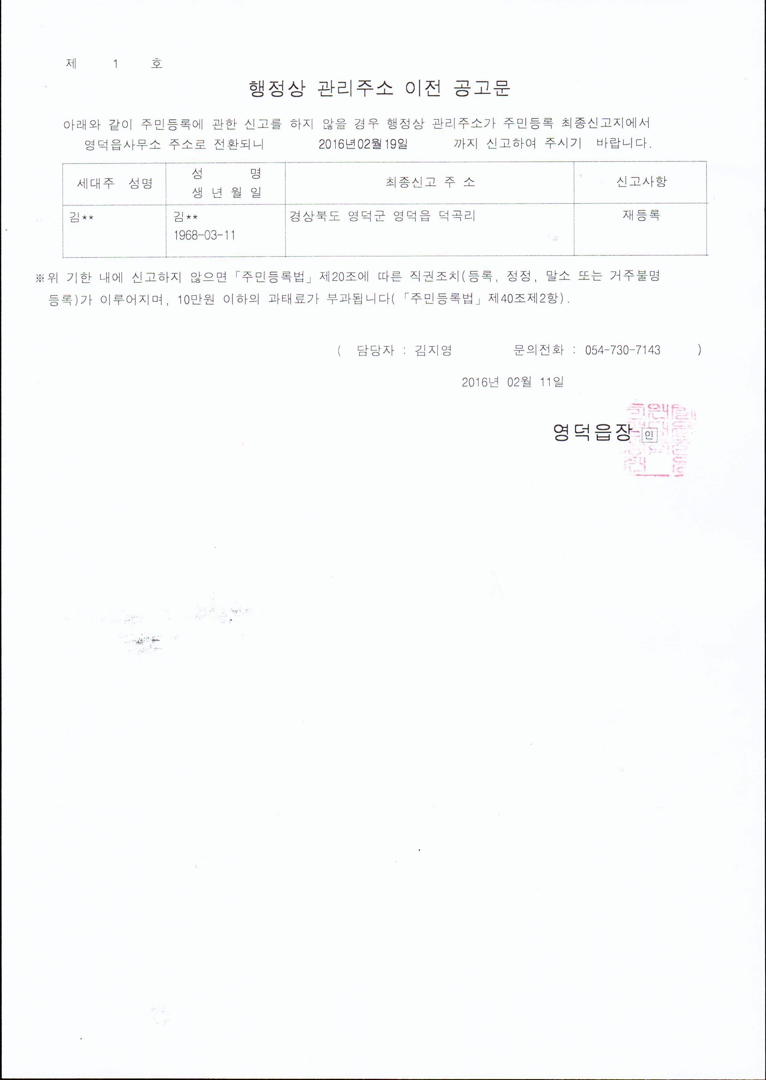 행정상 관리주소 이전 공고문(2차).jpg
