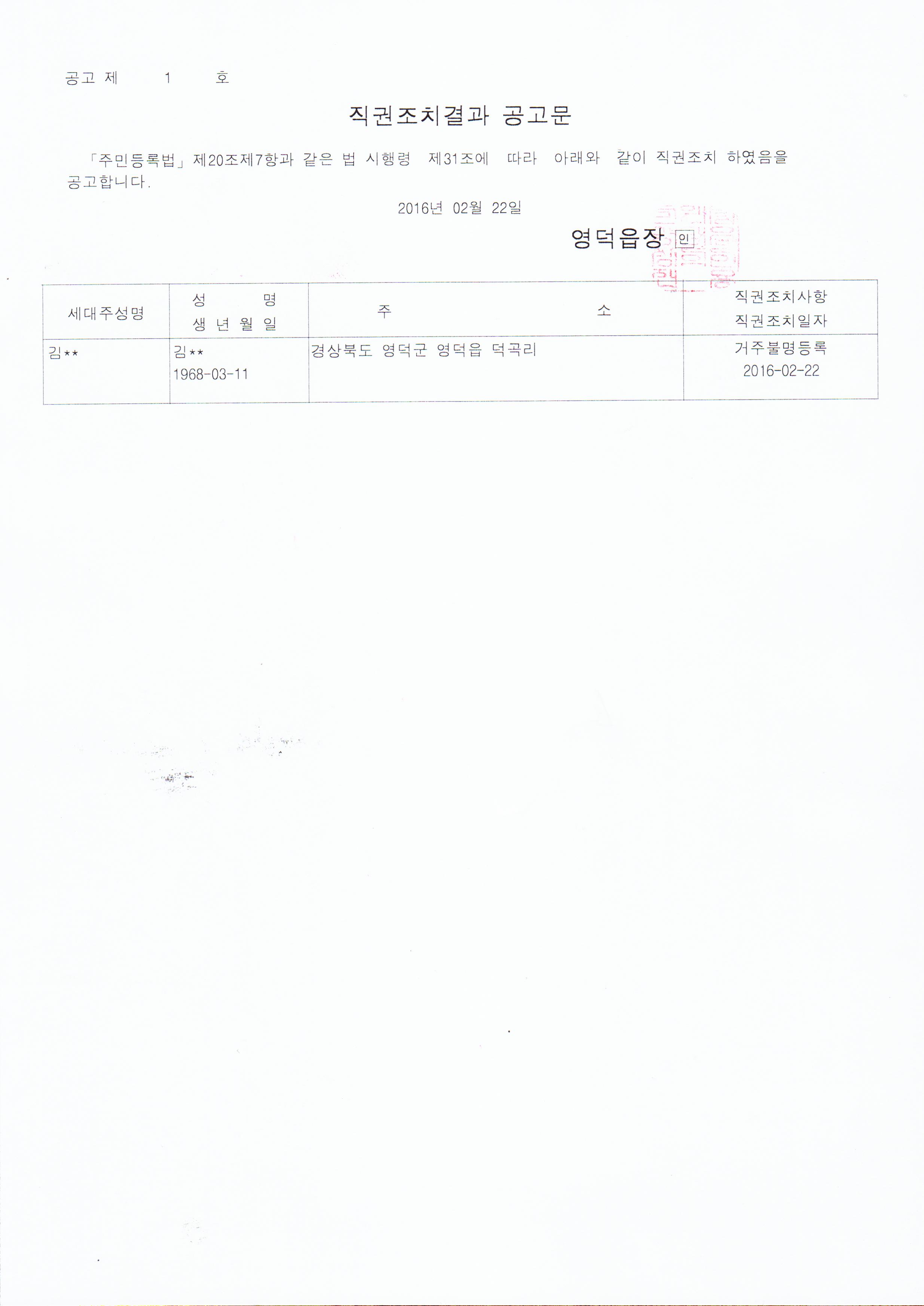직권조치결과공고문.jpg