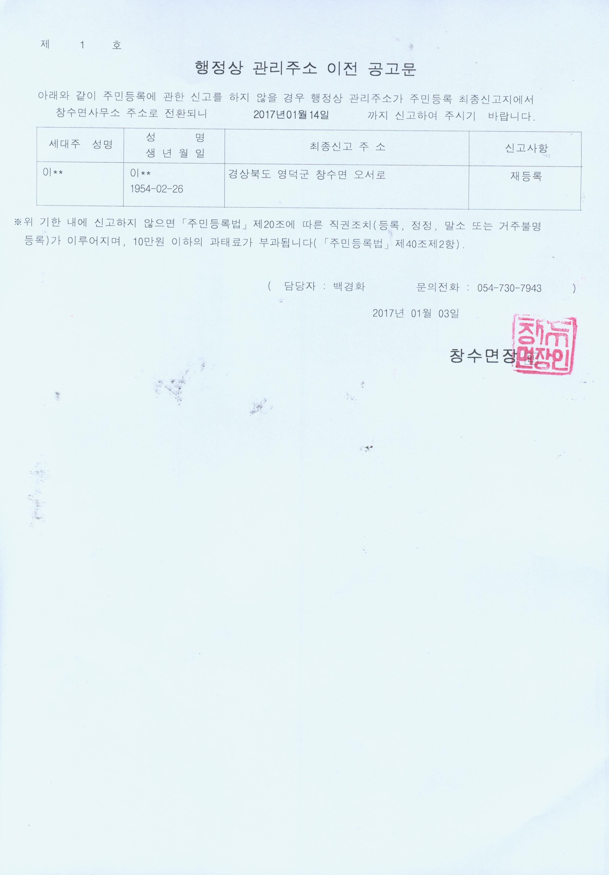 행정상 관리주소 이전 공고문.jpg
