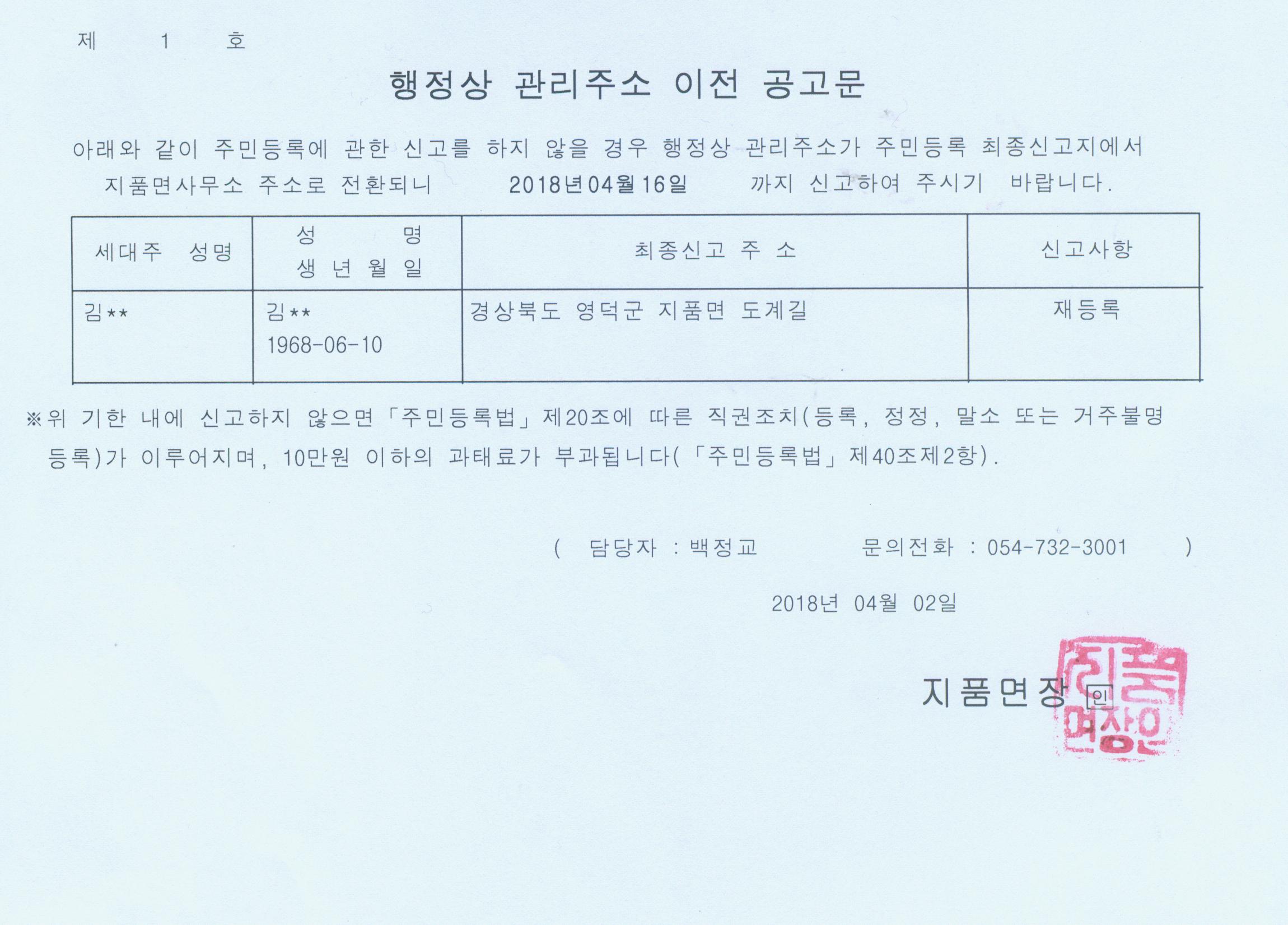 행정상 관리주소 공고.jpg