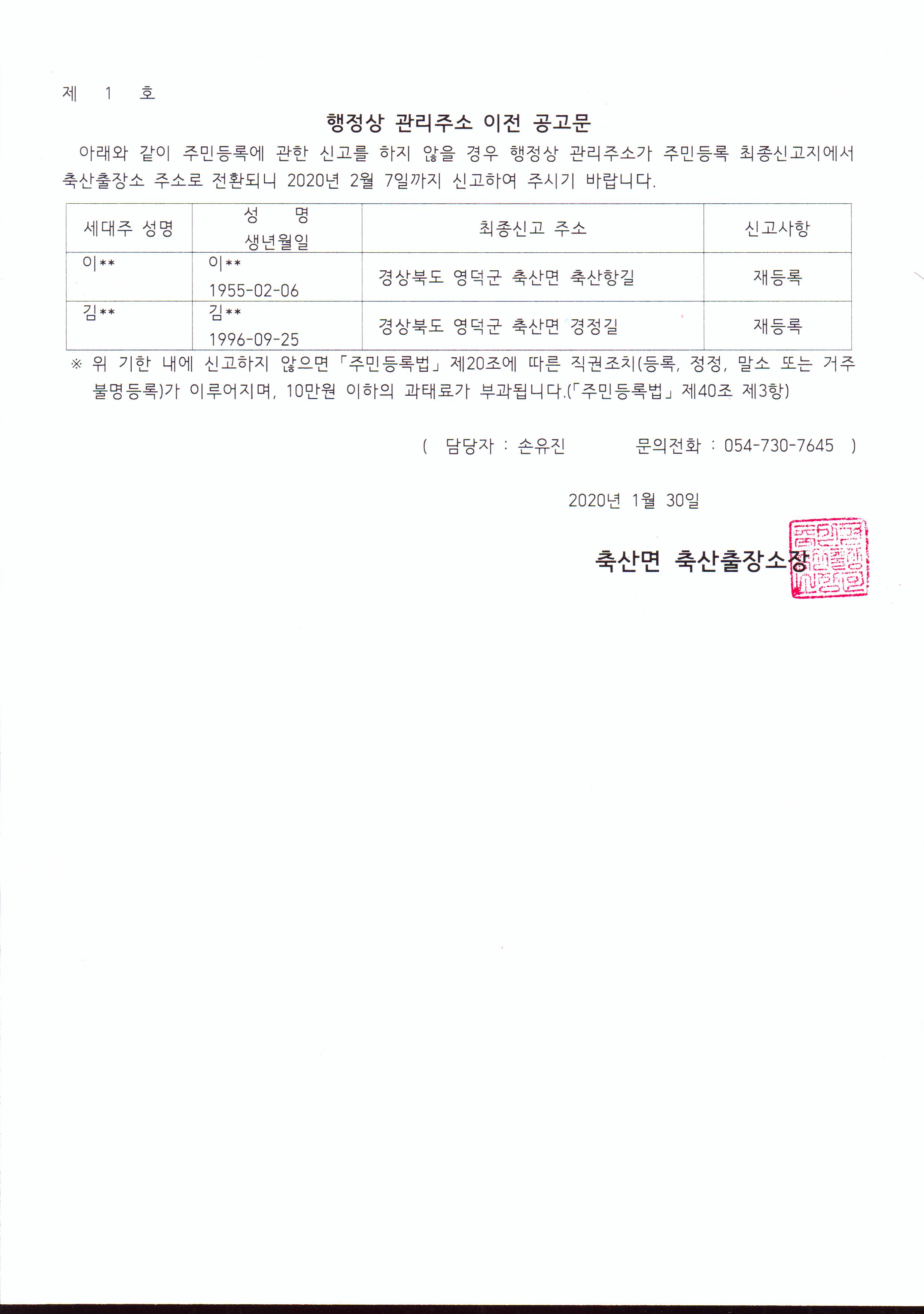 주소이전 공고.jpg