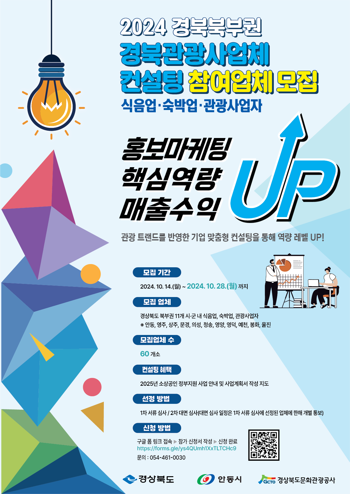 포스터(북부권 경북관광사업체 컨설팅).png