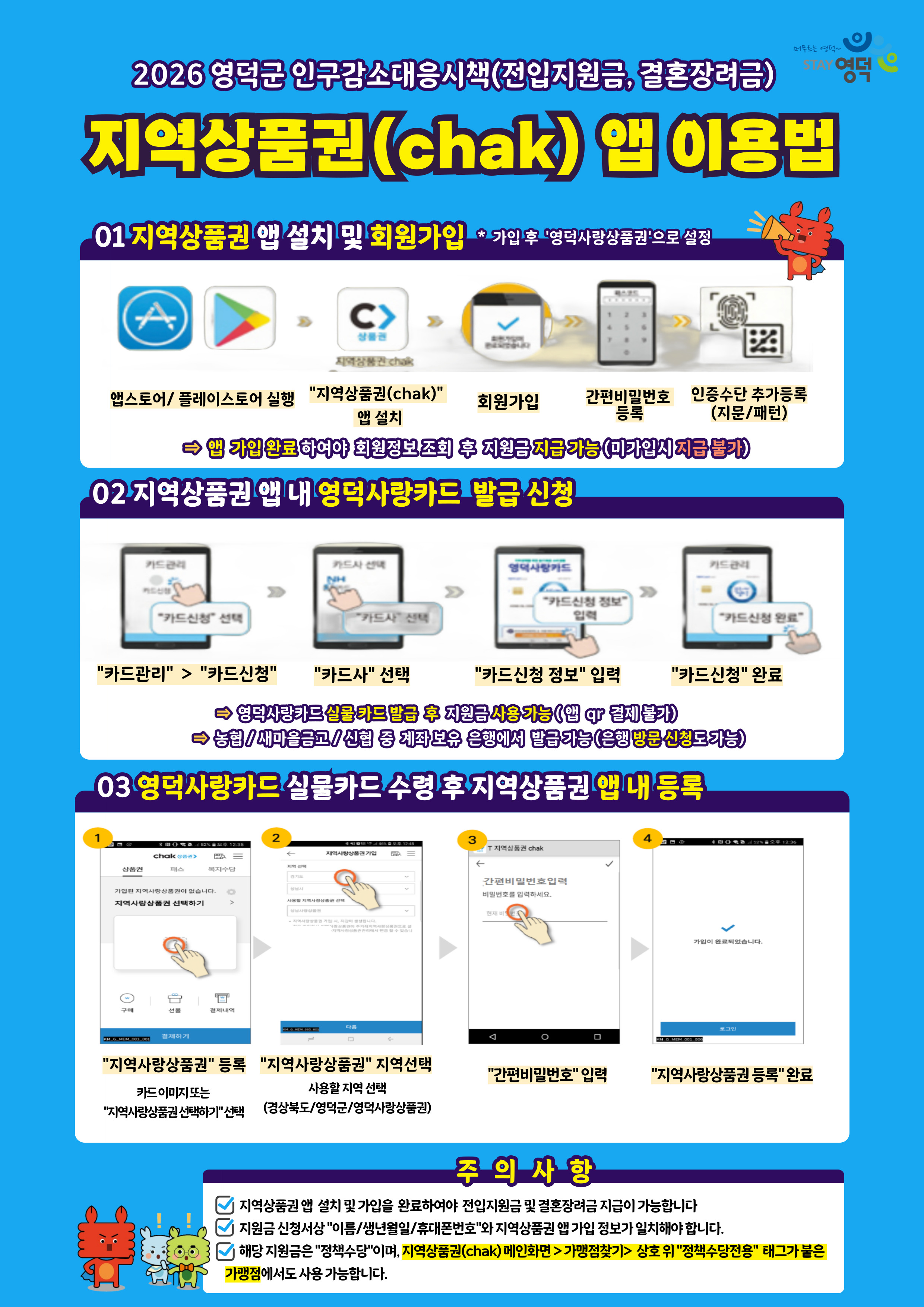 [참고] 지역상품권(chak) 앱 이용법 안내문.jpg