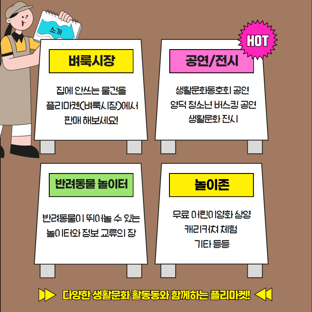 2024 영덕 (아나)바다 플리마켓 판매자 모집_카드뉴스 3.jpg