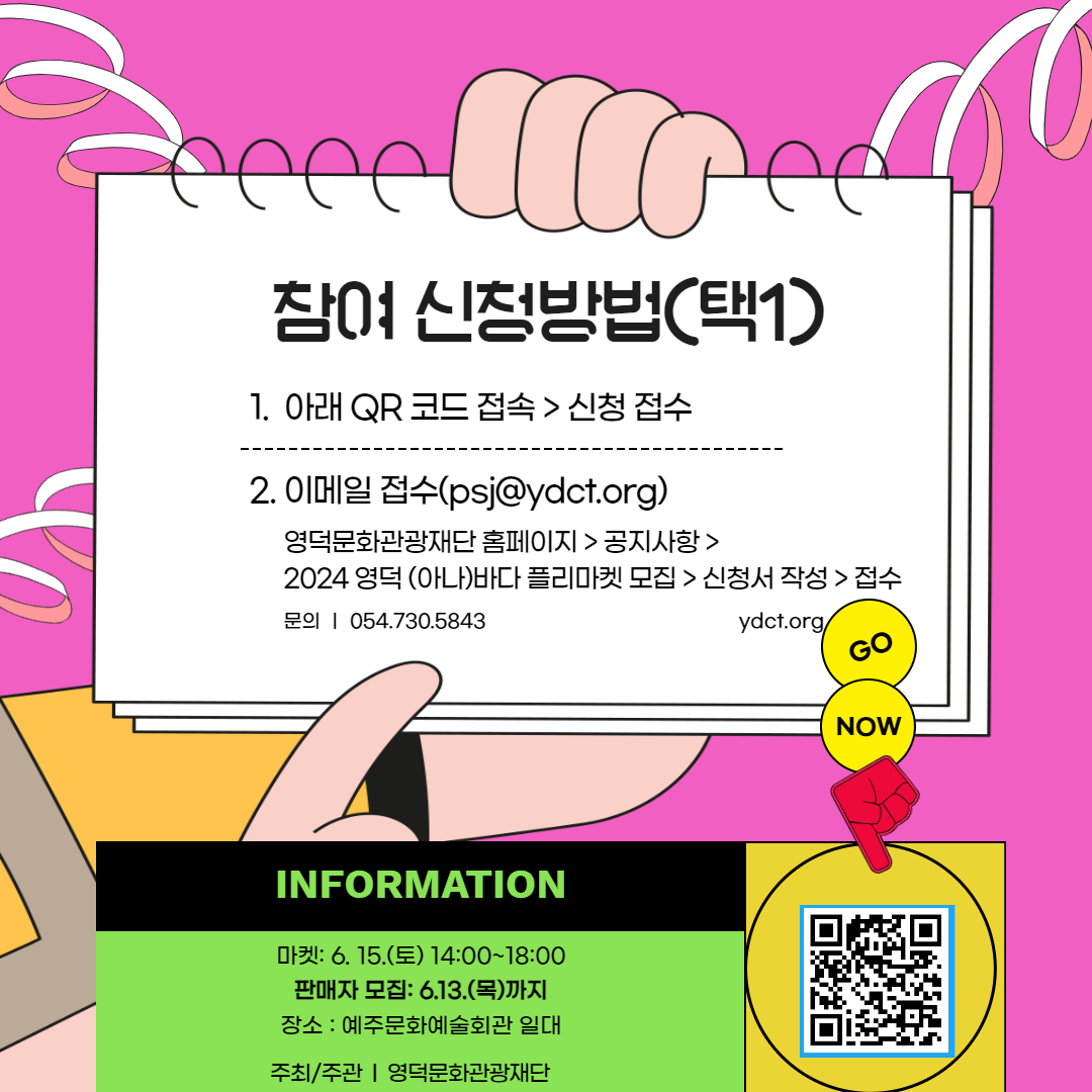 2024 영덕 (아나)바다 플리마켓 판매자 모집_카드뉴스 5.jpg