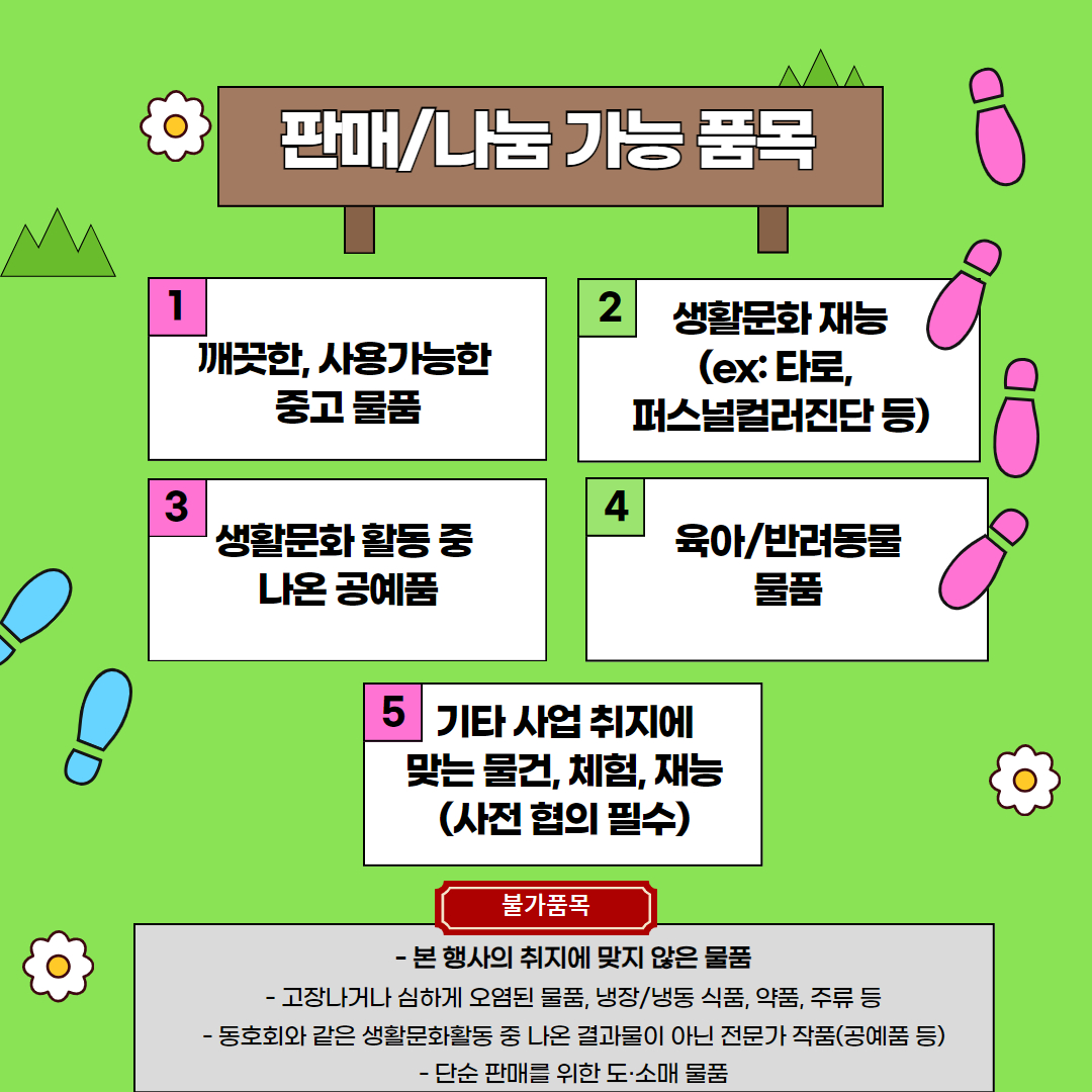 2024 영덕 (아나)바다 플리마켓 판매자 모집_카드뉴스 4.jpg
