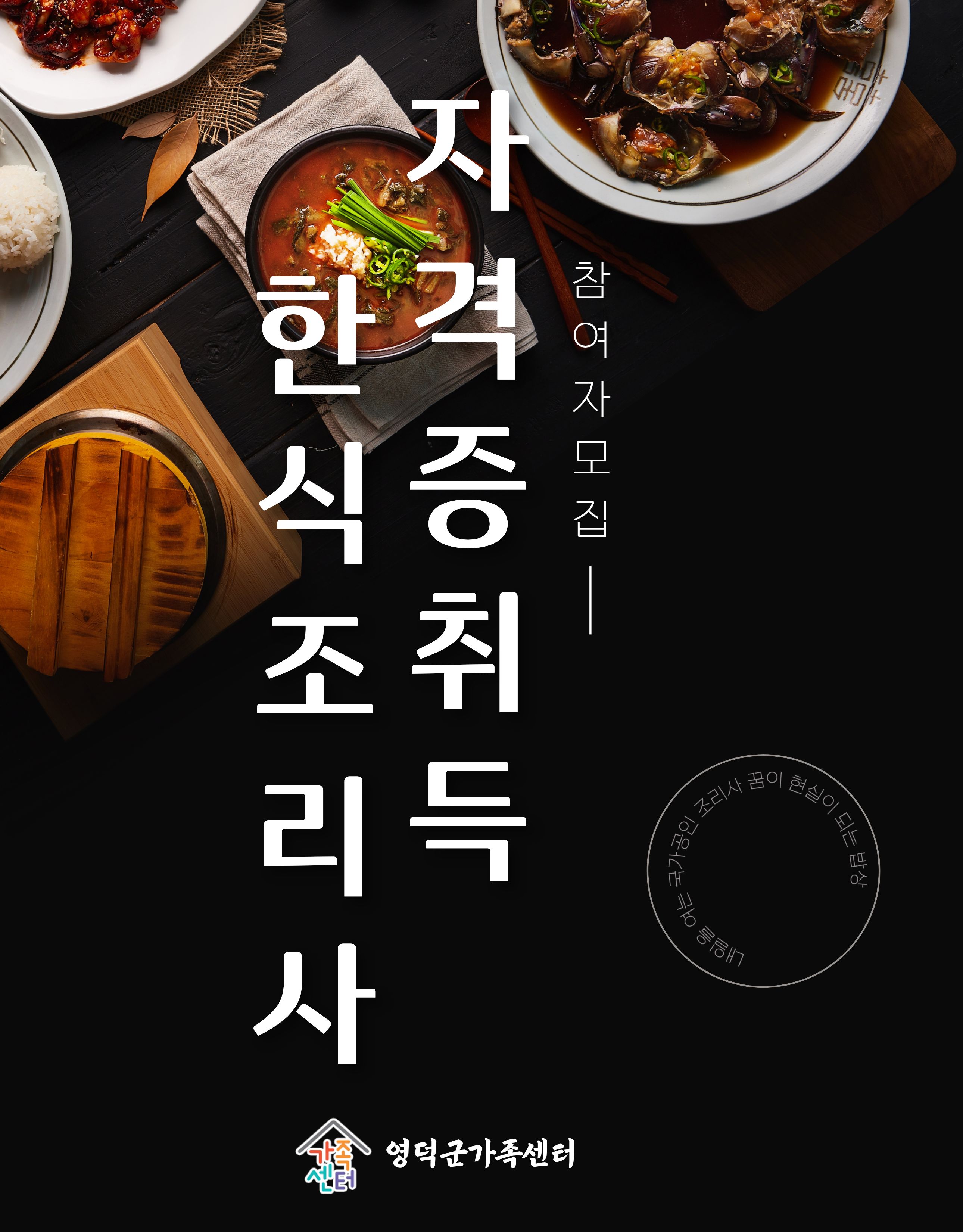 한식조리기능사 필기시험 개요