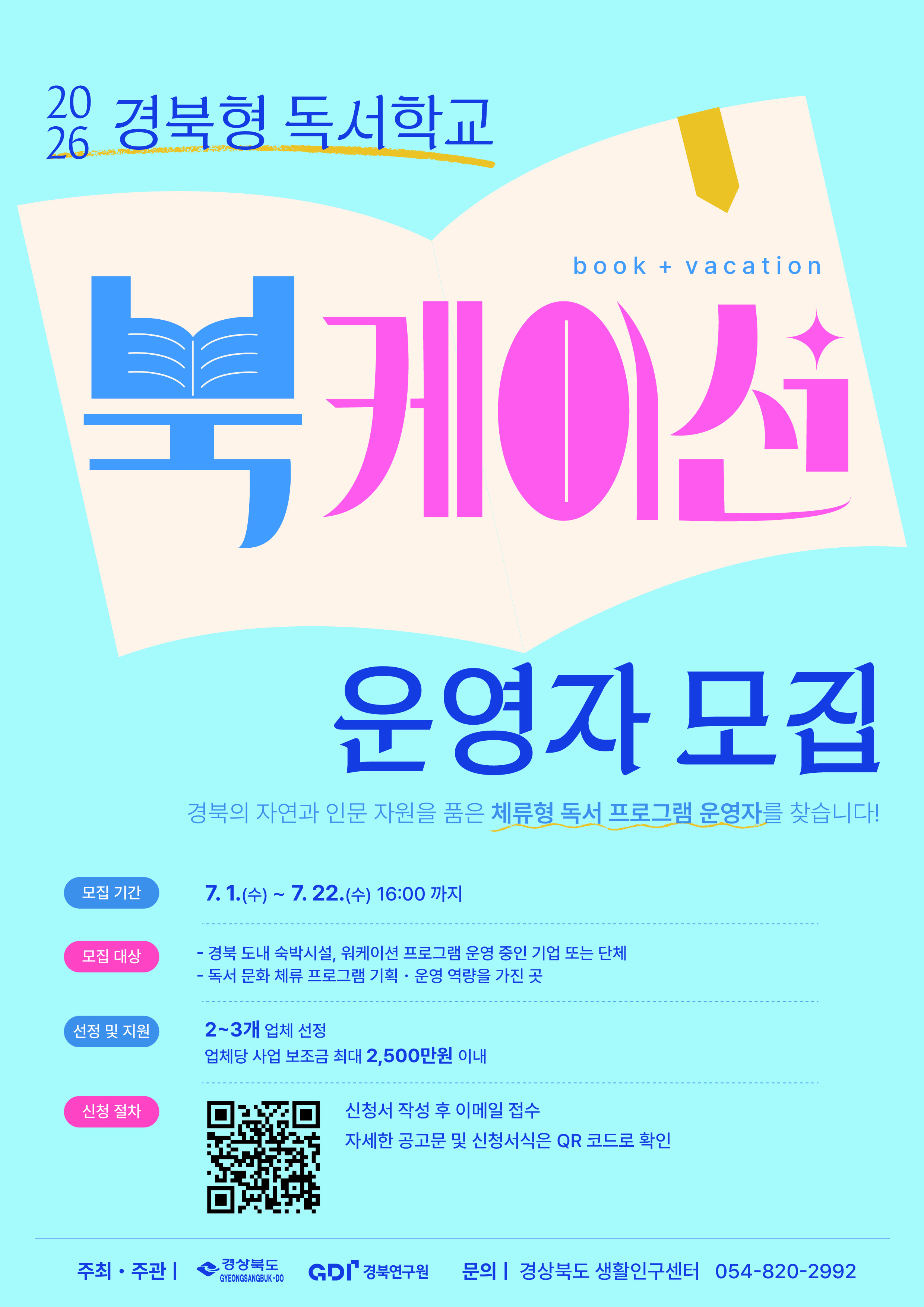 북케이션 포스터.jpg
