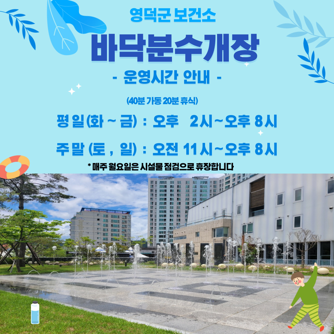 보건소 바닥분수 개장.jpg