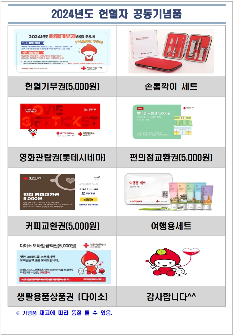3. 헌혈자기념품 안내.jpeg