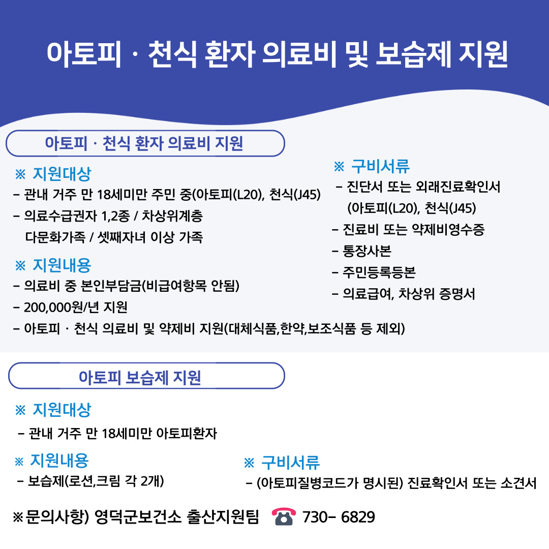 아토피ㆍ천식 환자 의료비 및 보습제 지원.jpg