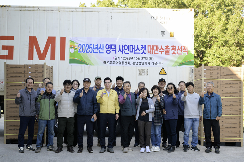 영덕군 뫼들내 포도작목반, 샤인머스캣 대만 수출 개시