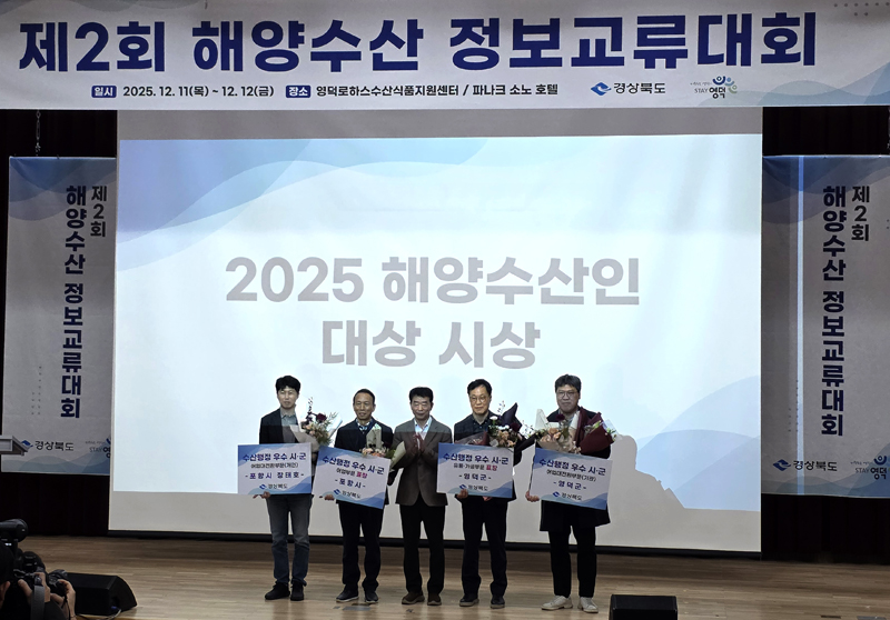 영덕군, 2025 수산행정 시·군 평가 ‘우수 지자체’ 선정