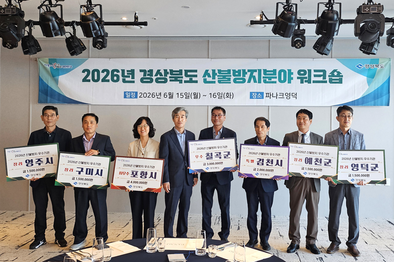영덕군, 산불방지 우수기관 선정돼 교부금 3억 원 확보
