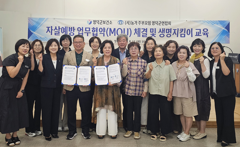 영덕 보건소·농가주부모임, 자살 예방 업무협약 체결