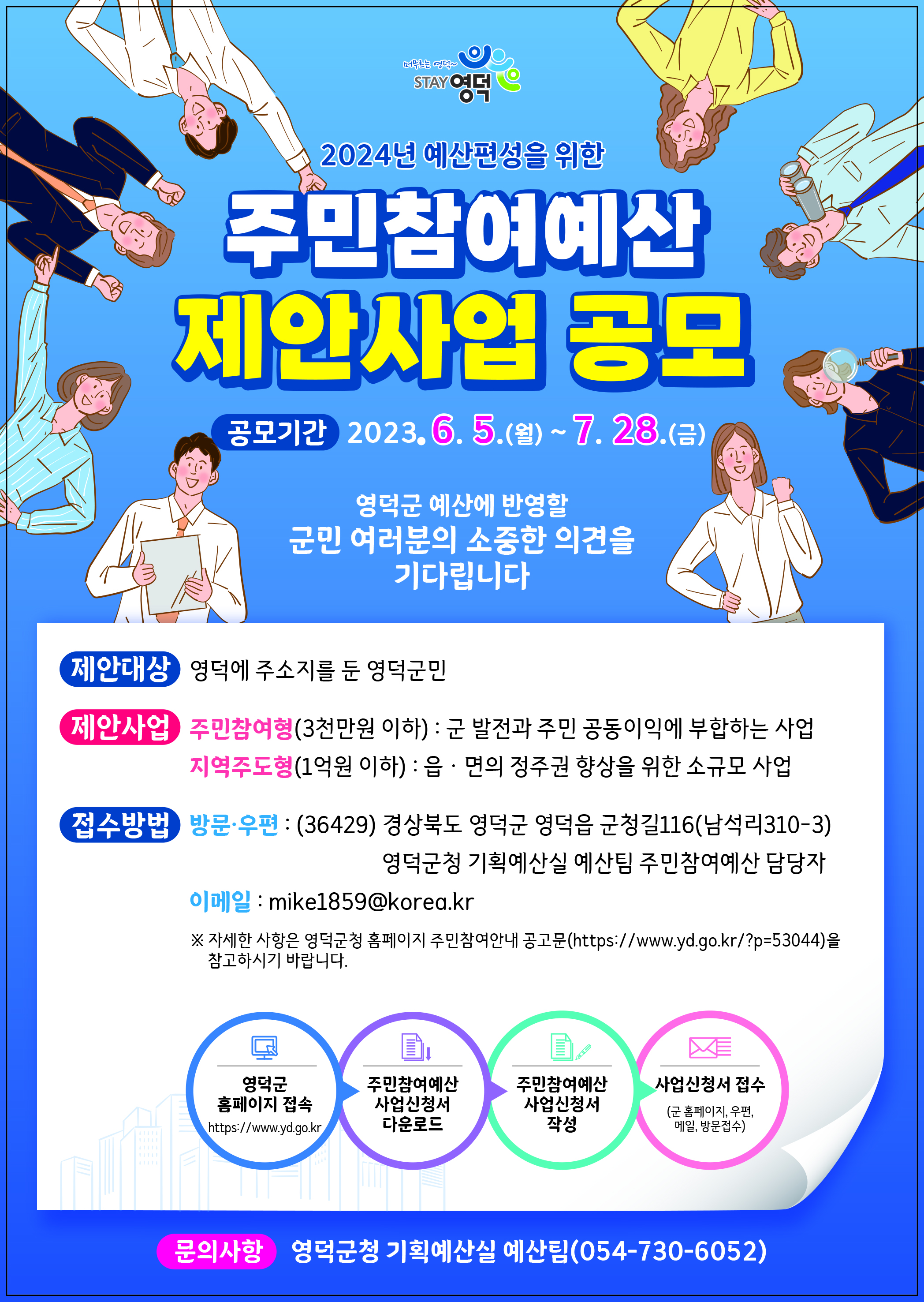 예산-주민참여예산제안사업공모a4전단-230503.jpg
