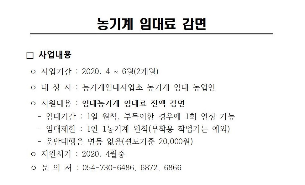 코로나19관련 민생경제 대응(농촌지원과).jpg