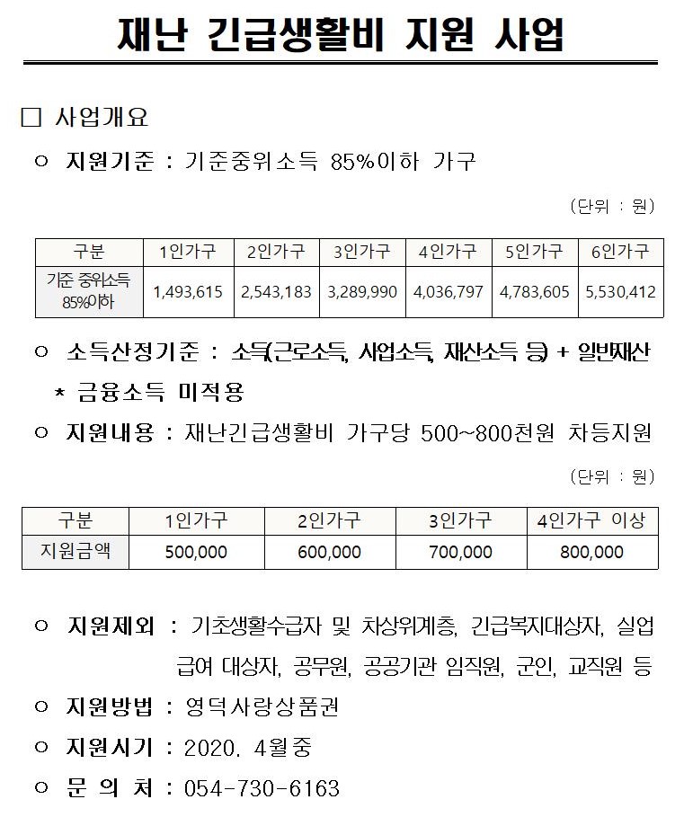 재난 긴급생활비지원.jpg