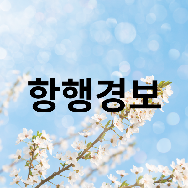 5월 항행경보.png