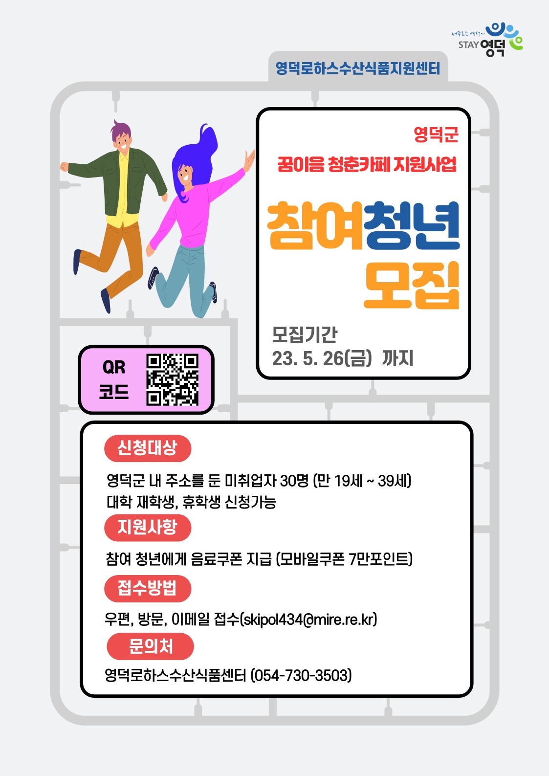 공지사항 2023년 ˹꿈이음 청춘카페 지원사업˼ 참여청년 추가 모집