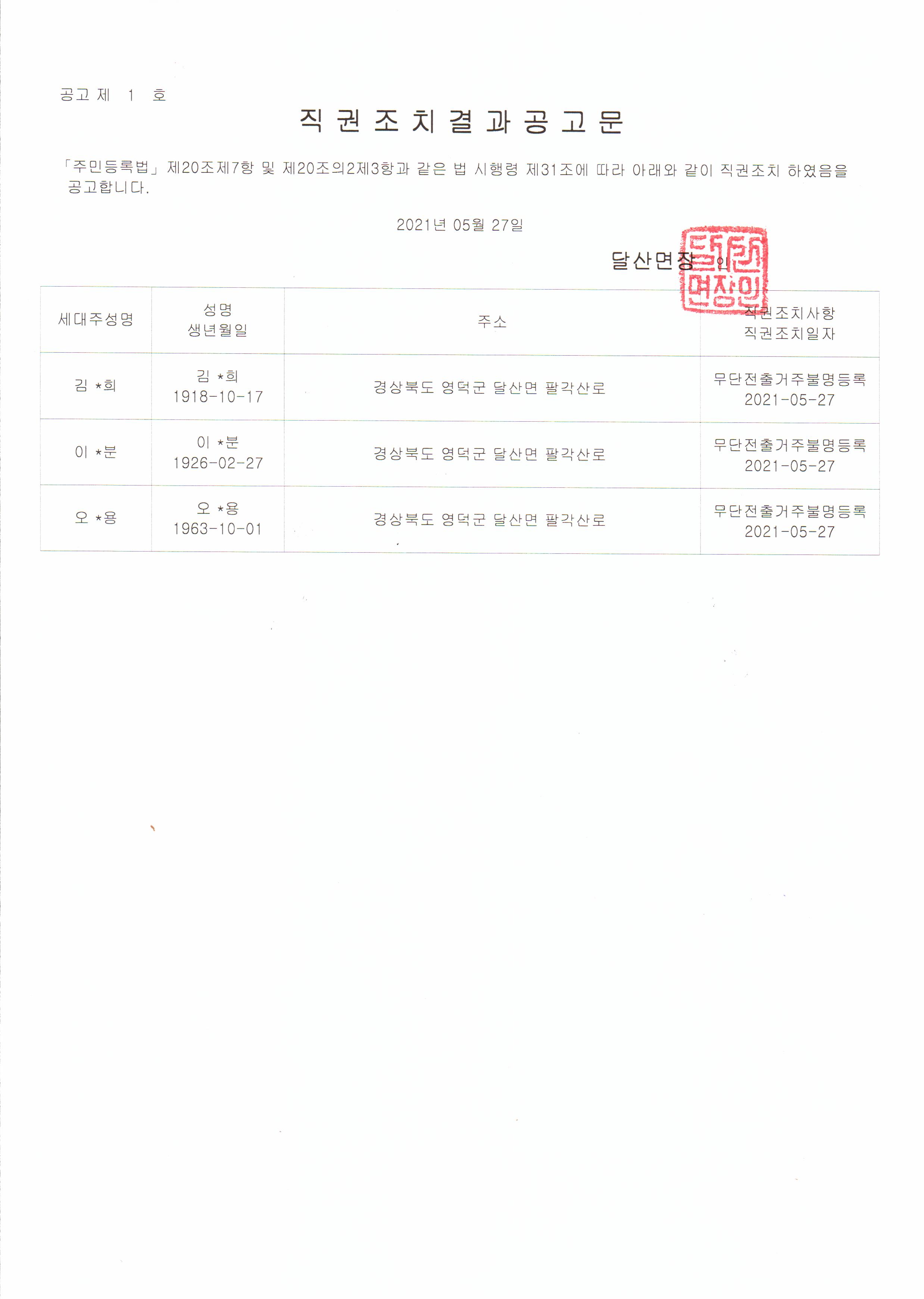 직권조치결과공고문.jpg