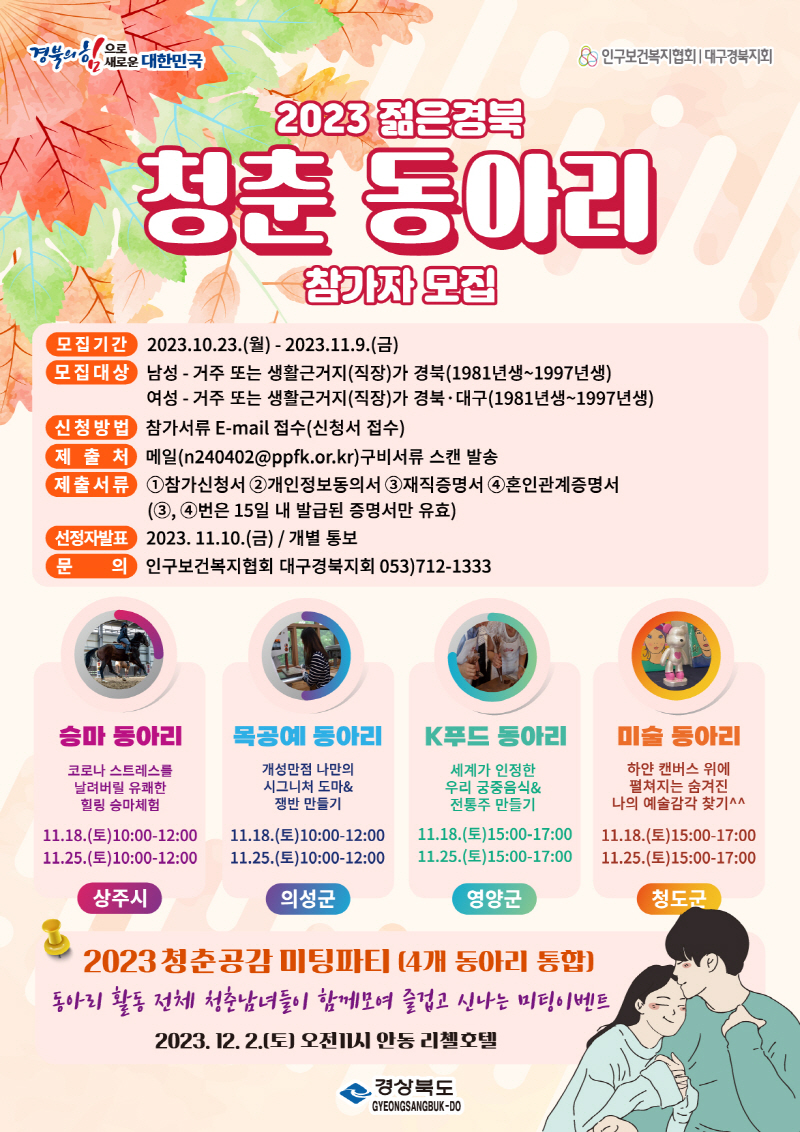 23년11월-경북도-포스터.jpg