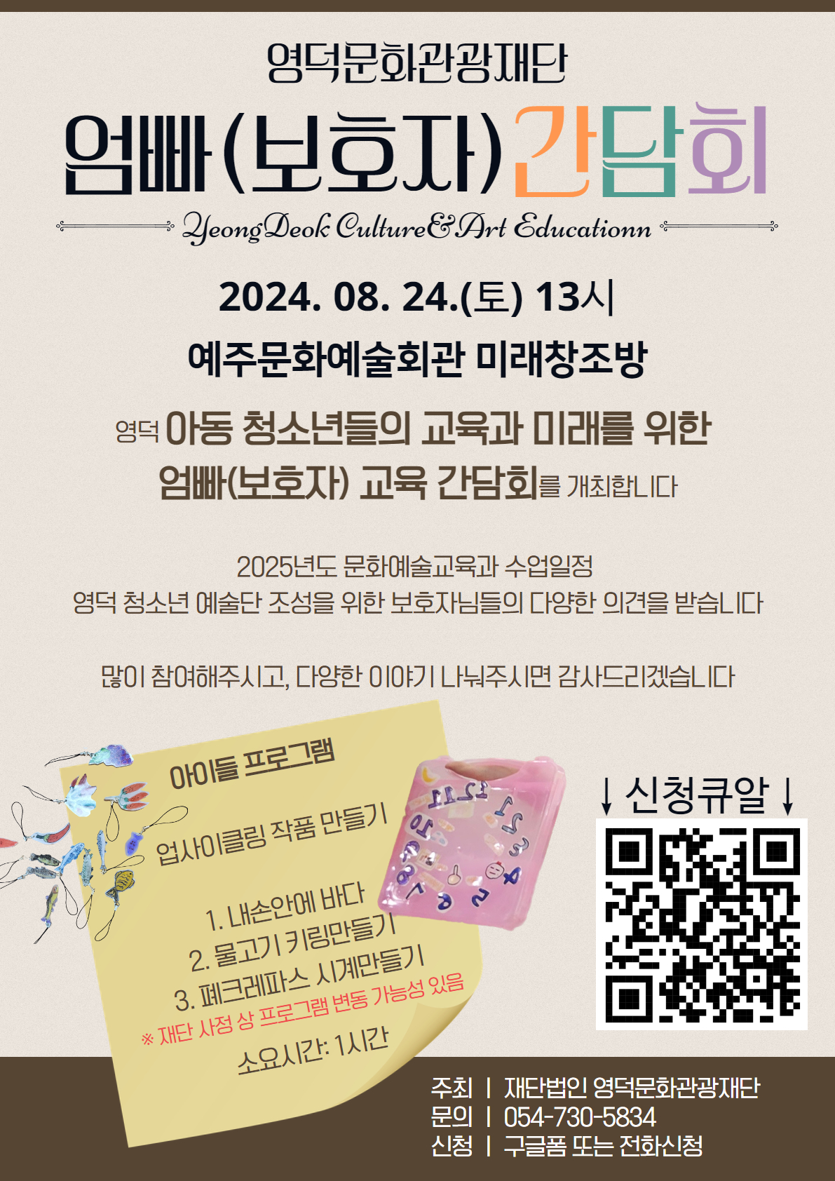 엄빠들의 간담회 포스터.jpg