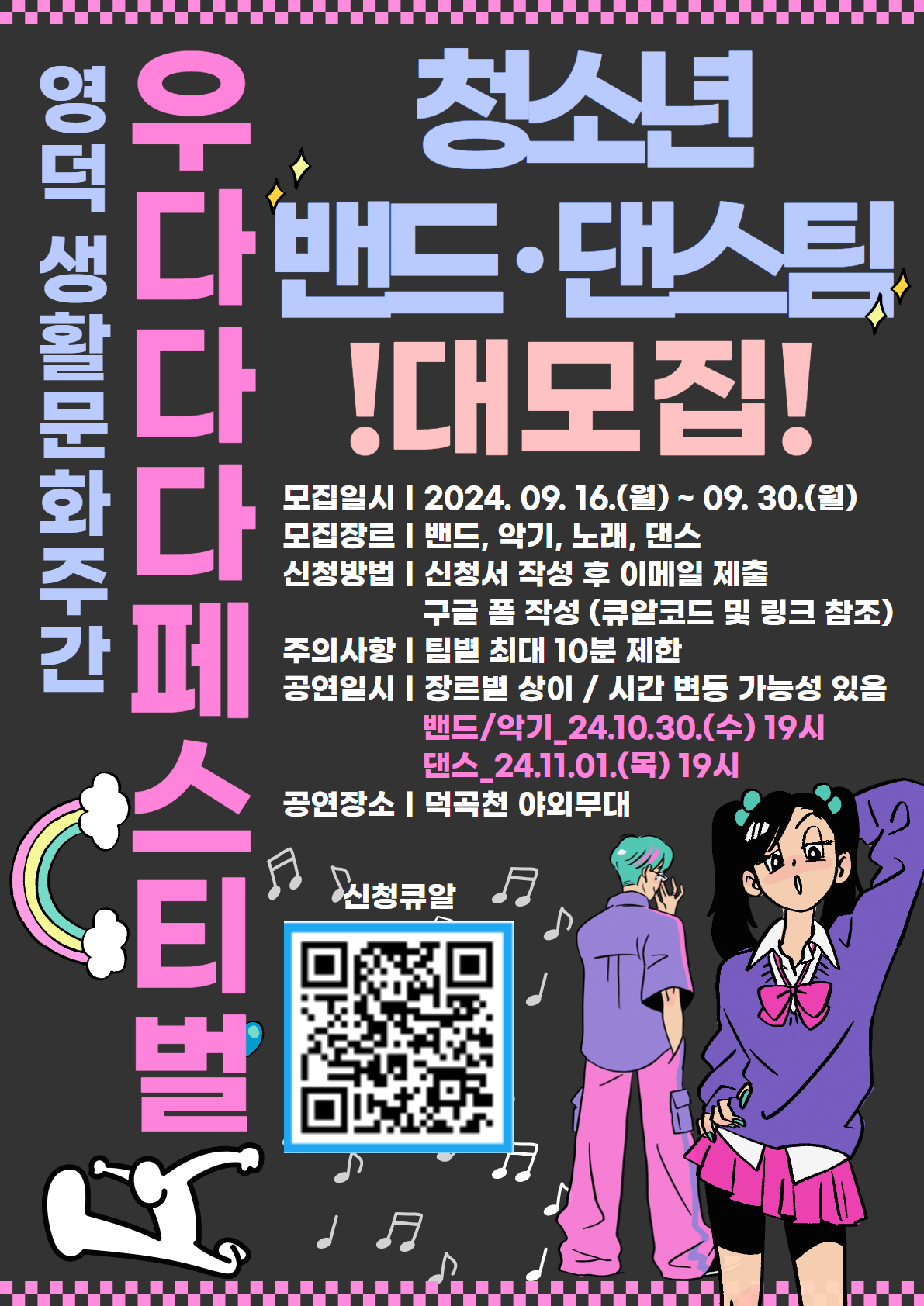 우다다다 페스티벌 청소년 대모집.jpg