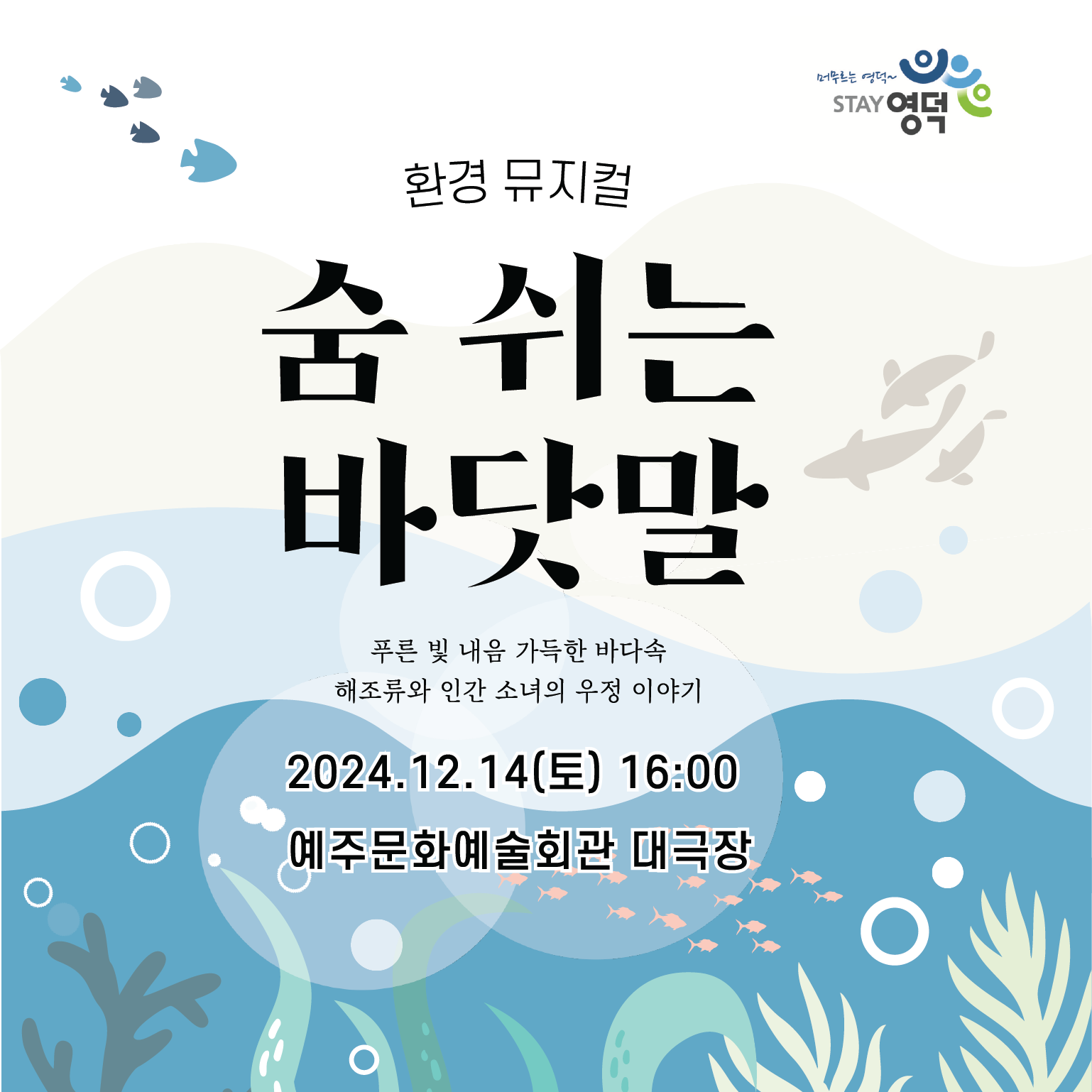숨쉬는바닷말 리플릿1.png