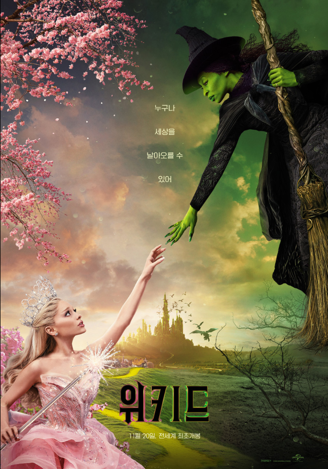 위키드.png