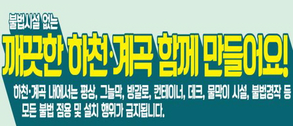 행정안전부 하천·계곡 내 불법시설 안전신문고로 신고해주세요! 누리집 www.safetyreport.go.kr 앱 \\\\\\\\\\\\\\\\\\\\\\\\\\\\\\\\\\\\\\\\\\\\\\\\\\\\\\\\\\\\\\\'안전신문고\\\\\\\\\\\\\\\\\\\\\\\\\\\\\\\\\\\\\\\\\\\\\\\\\\\\\\\\\\\\\\\'를 검색하여 앱 설치