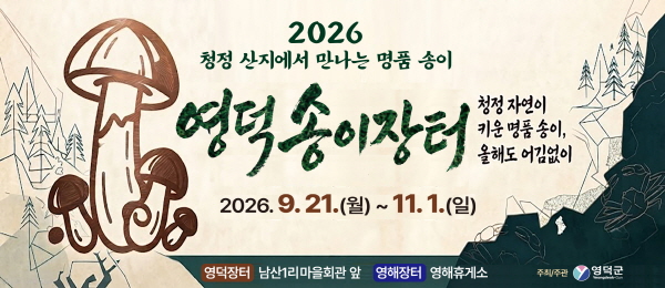 송이장터