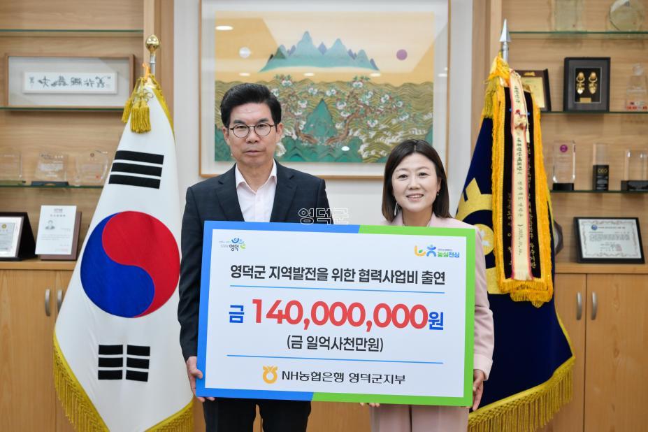 2026. 4. 3 영덕군 금고협력 사업비 기탁 사진