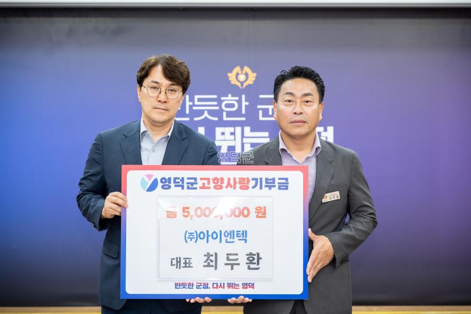 2026. 7. 20. 고향사랑기부금(주.아이엔텍) 사진