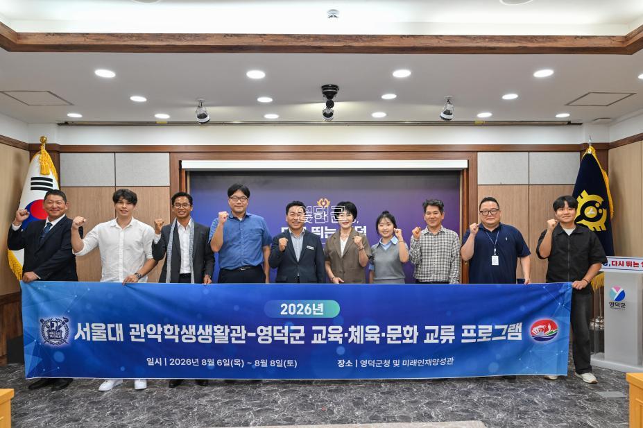 2026. 8. 6. 서울대 관악학생생활관-영덕군 교육, 체육, 문화 교류 프로그램 사진