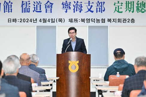 2024. 4. 4 성균관 유도회 영해지부 정기총회
