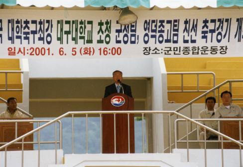 2001 대구대학교 초청 친선 축구대회