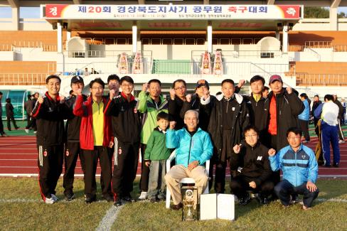 2010. 10월 제20회 경상북도지사기 공무원 축구대회