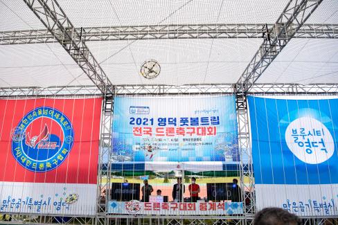 2021. 전국드론축구대회