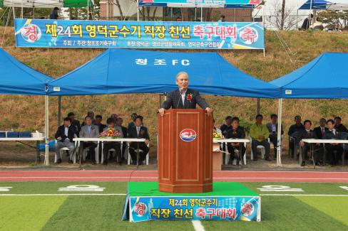 2012 제24회 영덕군수기 직장 친선 축구대회